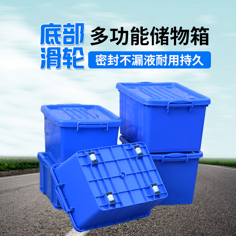 ¤℗储物箱周转箱带盖底部带轮加厚收纳箱餐具箱全新料胶箱胶框衣