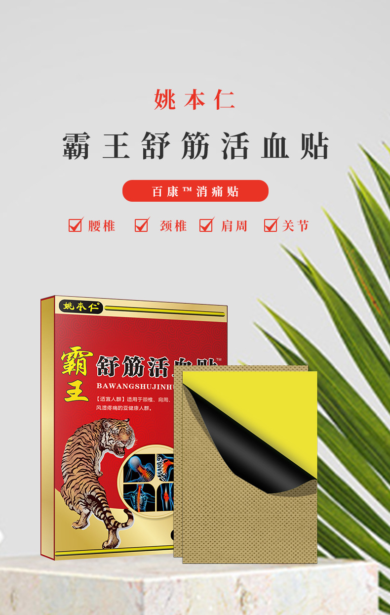 Ba Wang Shu Jin Huo Xue Pain Relief Patch Warming Herbal Plaster for Lower Back 8 Patches per Box quality and texture