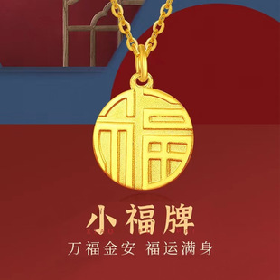 Shuibei Gold Fu Brand Pendant Necklace Women's 999 Pure Gold Transfer Beads Fu Character Round Brand Pendant Set Chain Drop Shipping