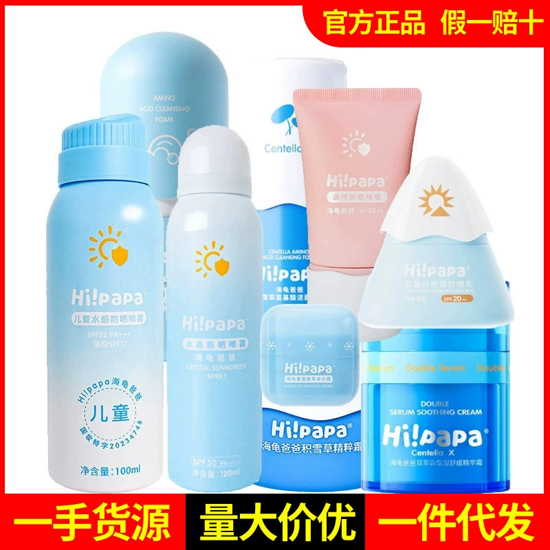 [Исходный код] Детское очищающее средство для лица Turtle Dad Очищающая пена с аминокислотами Little Snow Mountain Солнцезащитный крем Молочный гель Смузи-крем