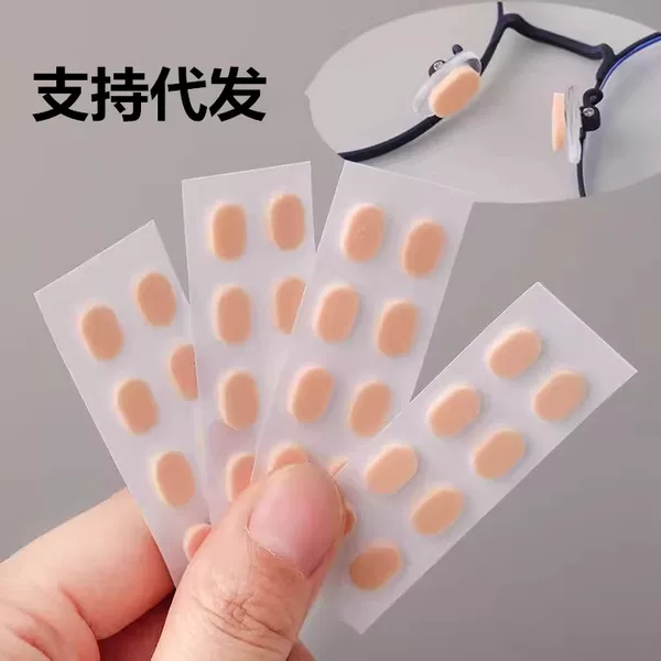 Glasses nose pad super soft sponge nose patch anti-indentation anti-shedding anti-slip nose bridge bracket eye accessories wholesale