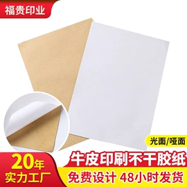 不干胶标签;纸类标签;包装制品配件