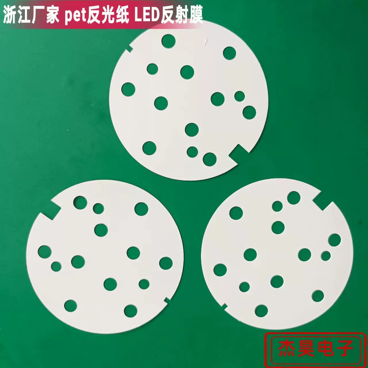 浙江厂家生产PET反光膜白色PET反射膜LED反光杯pet筒灯反射膜