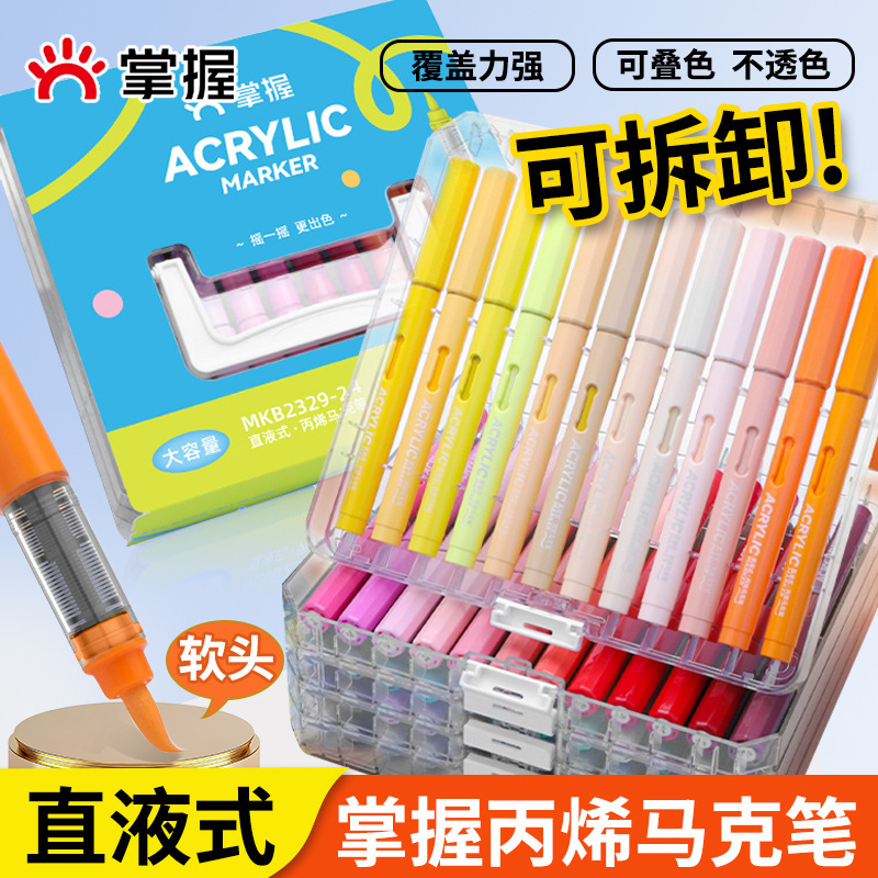 掌握直液式软头丙烯马克笔学生美术用84色120色不透色可叠色绘画|undefined