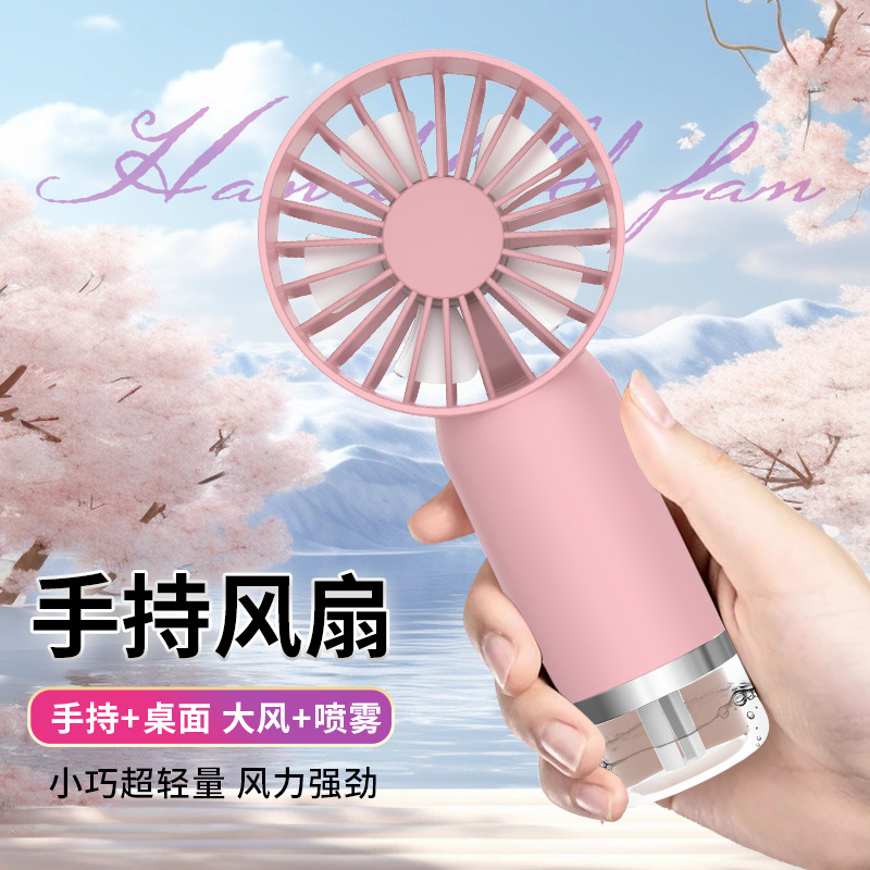 ミニハンドヘルド屋外水分補給ポータブル小型扇風機 USB 充電式デスクトップファン学生寮スプレーファン|undefined