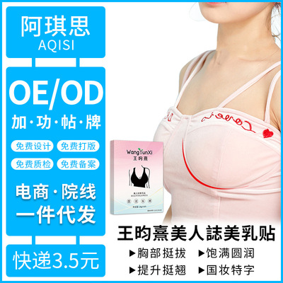 王昀熹美胸贴 丰韵胸部护理套盒按摩精油美乳霜丰乳膏产后胸膜|ms
