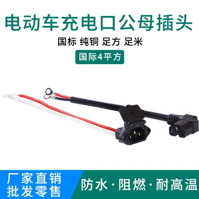 Electric Car Battery 4 Square Elbow Cable T-Shaped Pin Slot Power Cord Connection Cable Charging Port Battery Car (Other Electric Vehicle Accessories)