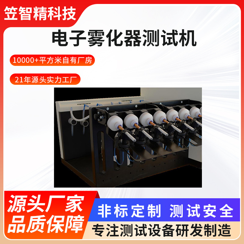 电子（烟化器或电池杆）寿命测试机 电子雾化器测试机