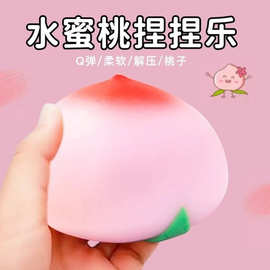 创意水蜜桃捏捏乐减压玩具仿真桃子果蔬玩偶小公仔办公室解压神器