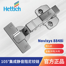 海蒂诗Novisys 8848i 105°集成静音阻尼铰链门铰合页五金批发