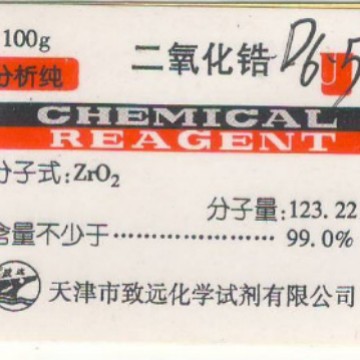 二氧化锆AR100g分析纯 天津市致远化学试剂太阳牌厂家直销