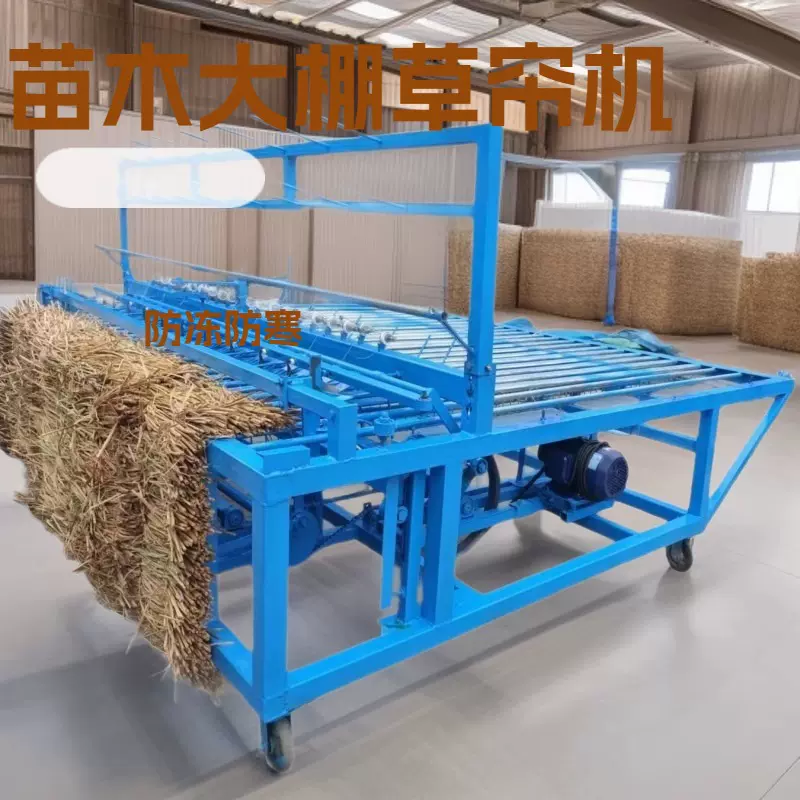 冬季用大棚棉被草帘机养殖场防寒草席子机苗木花卉种植防冻草编机