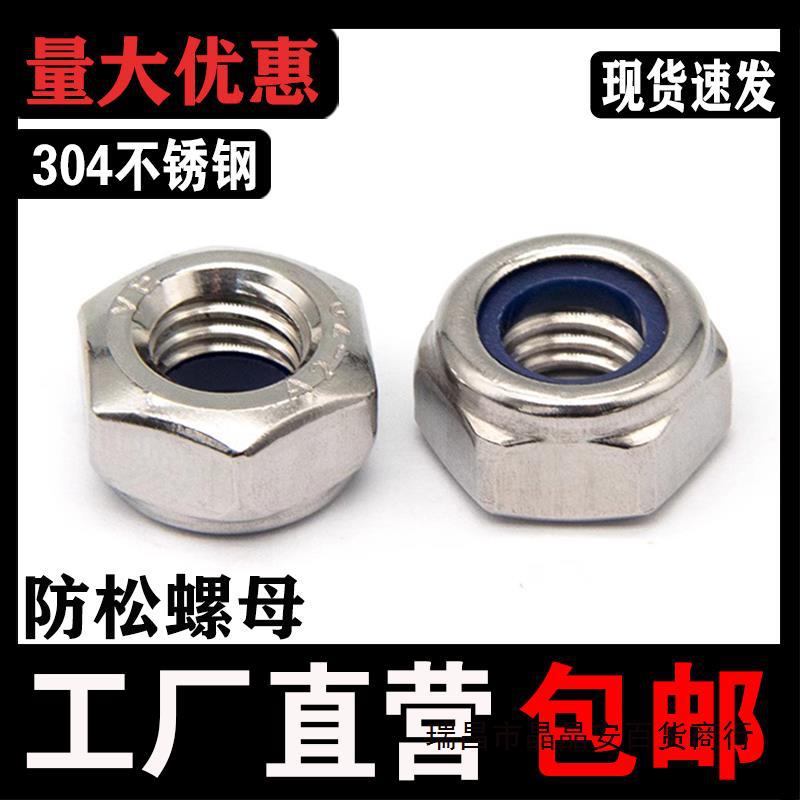 不锈钢防松螺母201防滑螺帽304 尼龙锁紧自锁螺母 防脱螺帽M3-M20
