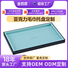 工厂直供亚克力轻奢高档托盘定制酒店客房卫浴用品置物盘毛巾托盘