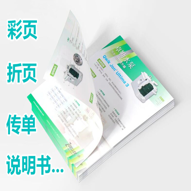 a4广告宣传单彩页印刷 双铜纸单页印刷 折页说明书印刷 画册印刷