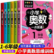 小学奥数教材全套人教版1-6年级数学一点通 从课本到奥数举一反三