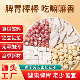 四神汤莲子茯苓山药芡实干货煲汤四神汤实力厂家现货批发代发药材