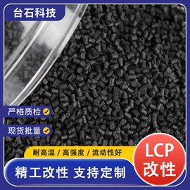 LCP;PA66;PPS