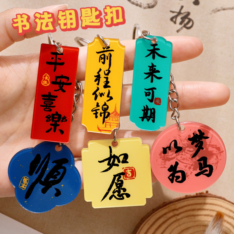 Inspirational words calligraphy key chain children acrylic backpack pendant DIY decorative key ring reward small gift
