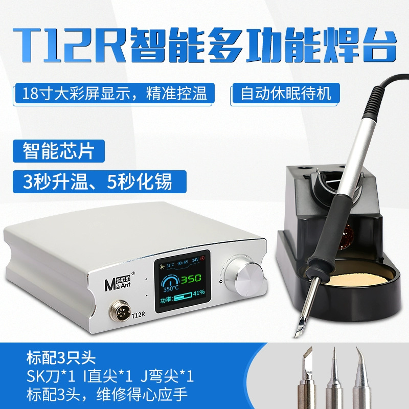 蚂蚁昕T12R智能多功能焊台三秒升温定时休眠电脑手机电子元件维修