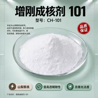 塑料增刚成核剂NA-902厂家 定制增刚成核剂NA-902报价