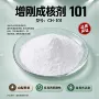 定制增刚na-902塑料成核剂