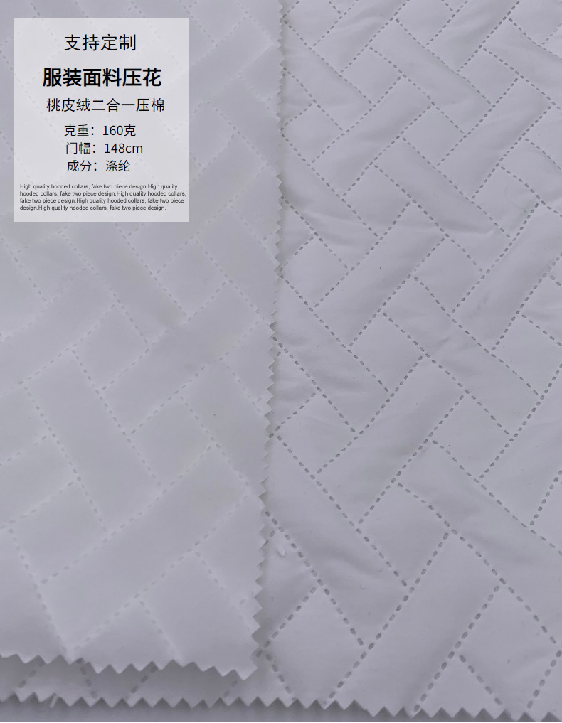 供应服装面料里料棉服白色桃皮绒二合一超声波压花压棉