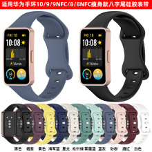 适用华为手环10/8/9替换硅胶表带huawei band9/8智能手环运动表带