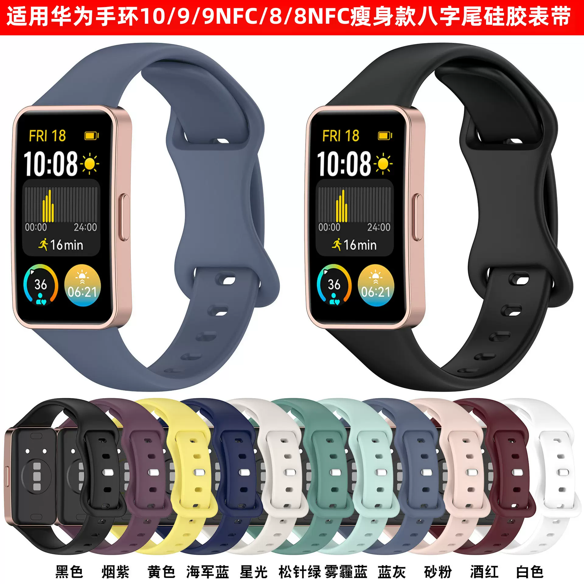 适用华为手环10/8/9替换硅胶表带huawei band9/8智能手环运动表带