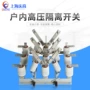 户内隔离高压630a开关