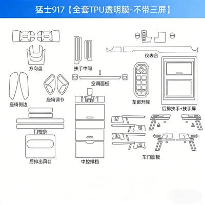 Car interior film protective film, center console sticker - 25-26-model-mengshi-917-full-set-without-triple-screen