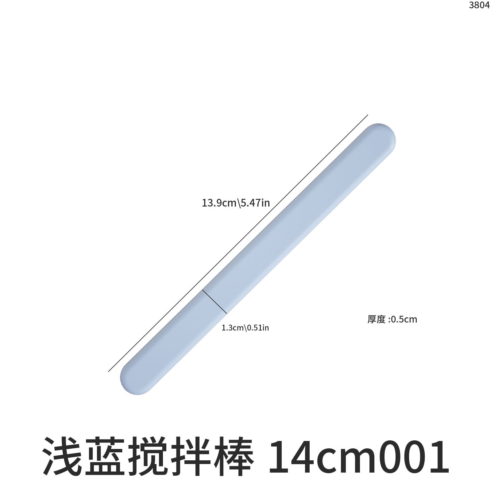 14cm 교반봉(하늘색)