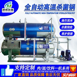 肉品加工设备;食品杀菌设备;果蔬加工设备