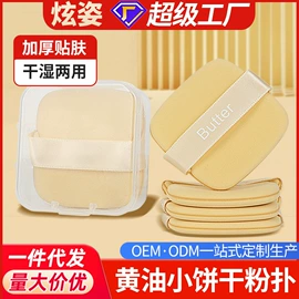 粉扑、美妆蛋;洗脸扑;沐浴球浴擦