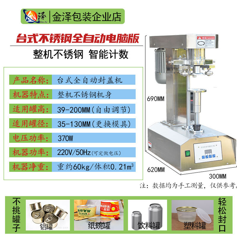 Máquina automática de sellado de latas, máquina de sellado de latas, máquina de sellado de latas de papel para llevar, máquina de sellado de latas de plástico, máquina de sellado de latas de estaño