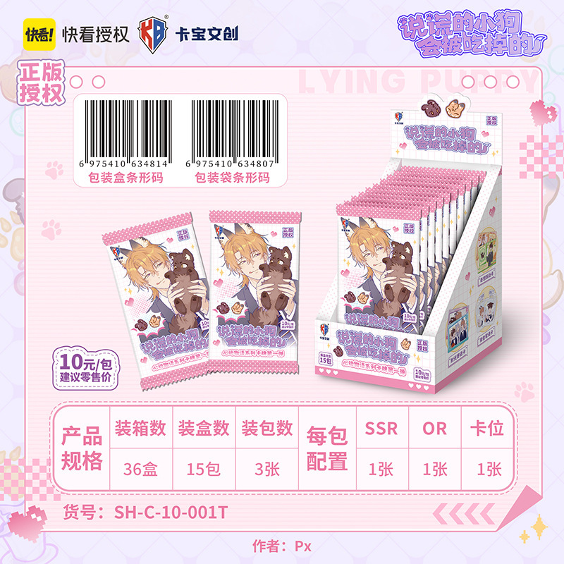 正規品 カバオ クリエイティブ 詐欺犬は食べられる ハートアニマルストーリーシリーズ コレクションカード 初回版|undefined