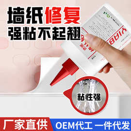 怡佰丽墙纸修补胶粘贴墙壁纸专用胶水强力修复翘边家用免调墙布胶