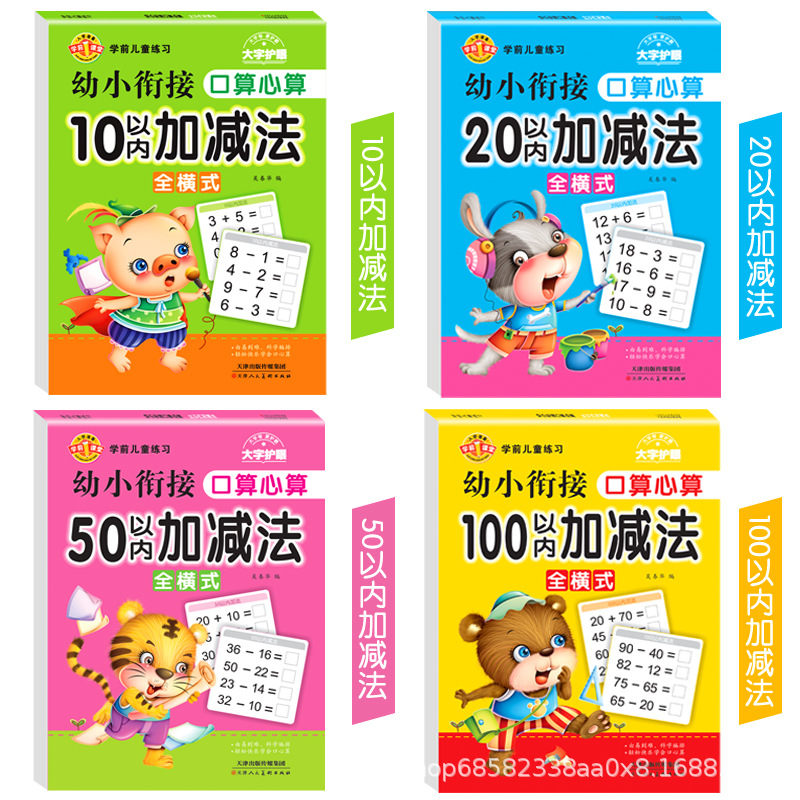 幼い時に口をつないで計算して10-100以内の加減算の数学の訓練のフルセットの問題カードを計算して毎日練習します。