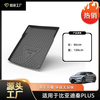 Trunk Mat, Applicable to BYD Qin - 21-24-qin-plus-dmi-trunk-mat-tpe-material-waterproof-bag-rolled-up-for-delivery