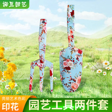 花园种植拌土园艺工具两件套印花不锈钢套装组合园林工具垒德株