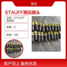 STAUFF测压接头 SKK-12-08S-G-W3-MS 监测流体压力 确保产品质量