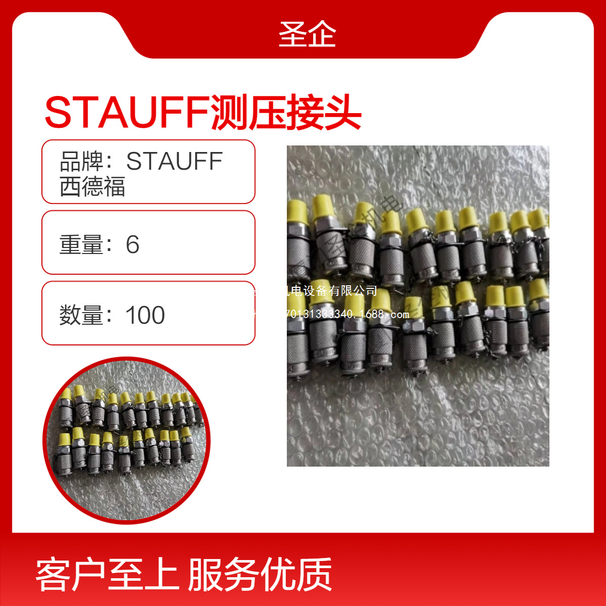 STAUFF测压接头 SKK-12-08S-G-W3-MS 监测流体压力 确保产品质量