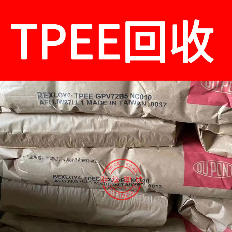 回收tpee水口/G3548L 7247 EL250/tpee水口料/本色水口