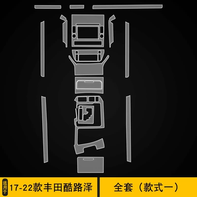 Suitable for 17-22 Land Cruiser Special Screen Central Control Interior Film Car Modification Transparent Tpu Protective Film (Car interior film) - 17-22-land-cruiser-style-1-complete-set