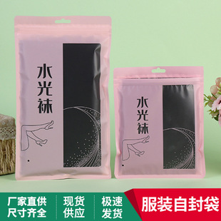 Factory wholesale new women's water socks packaging bag stockings underwear universal composite plastic bag clothing ziplock bag
