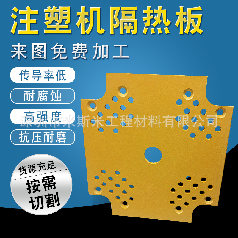 注塑机隔热板 耐高温纤维隔热板 抗压抗折隔热板 绝缘板材料批