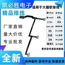 适用大疆御MAVIC PRO排线精灵3se云台相机4PRO信号线3A无人机配件