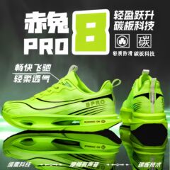 Chitu 8pro カーボンプレートランニングシューズ通気性学生高校入試スポーツランニングシューズレーシング衝撃吸収紳士靴スポーツシューズ女性