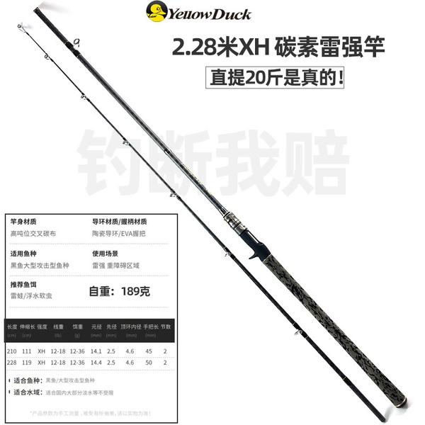 2.28 meters XH carbon thunder strong single pole