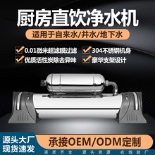 304不锈钢净水器家用厨房直饮净水器子母机大流量超滤净水机